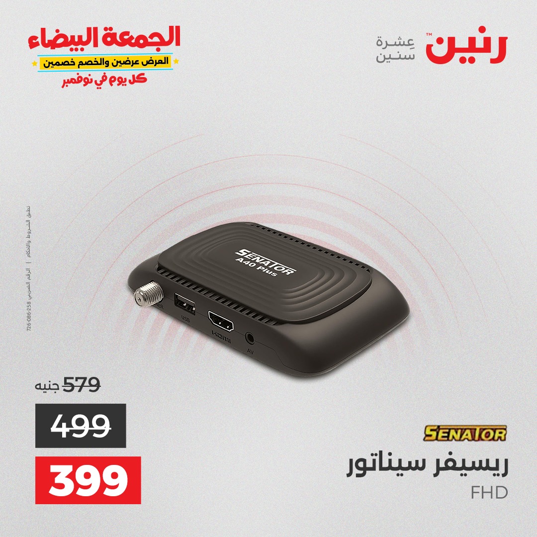 raneen offers from 25nov to 7nov 2025 عروض رنين من 25 نوفمبر حتى 7 نوفمبر 2025 صفحة رقم 42